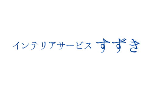 インテリアサービスすずきロゴサムネイル画像